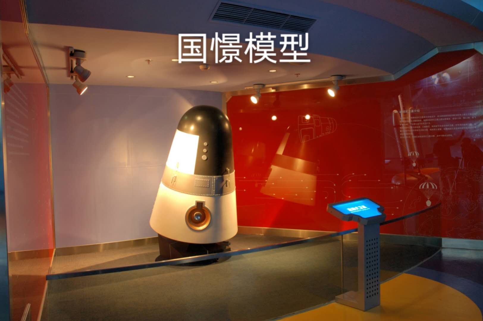 东港市航天模型